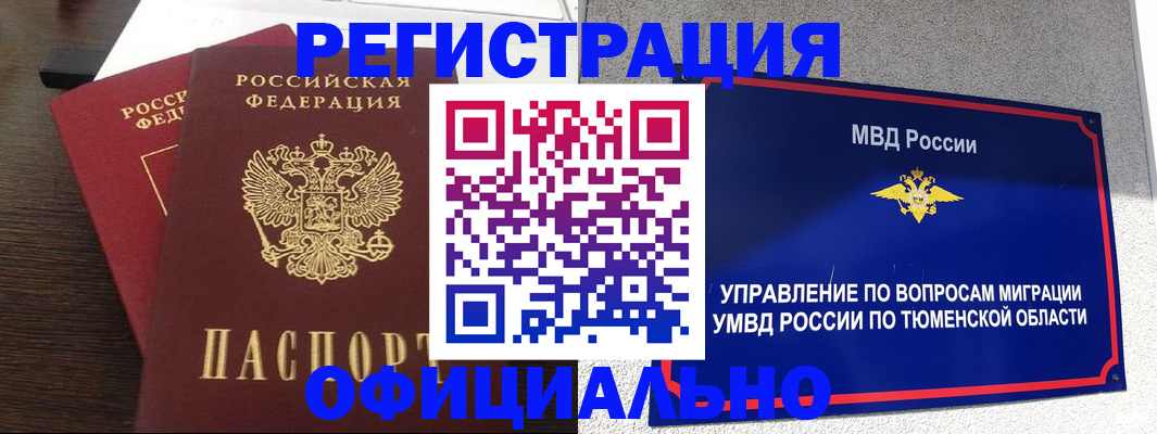 временная регистрация в Карабаше